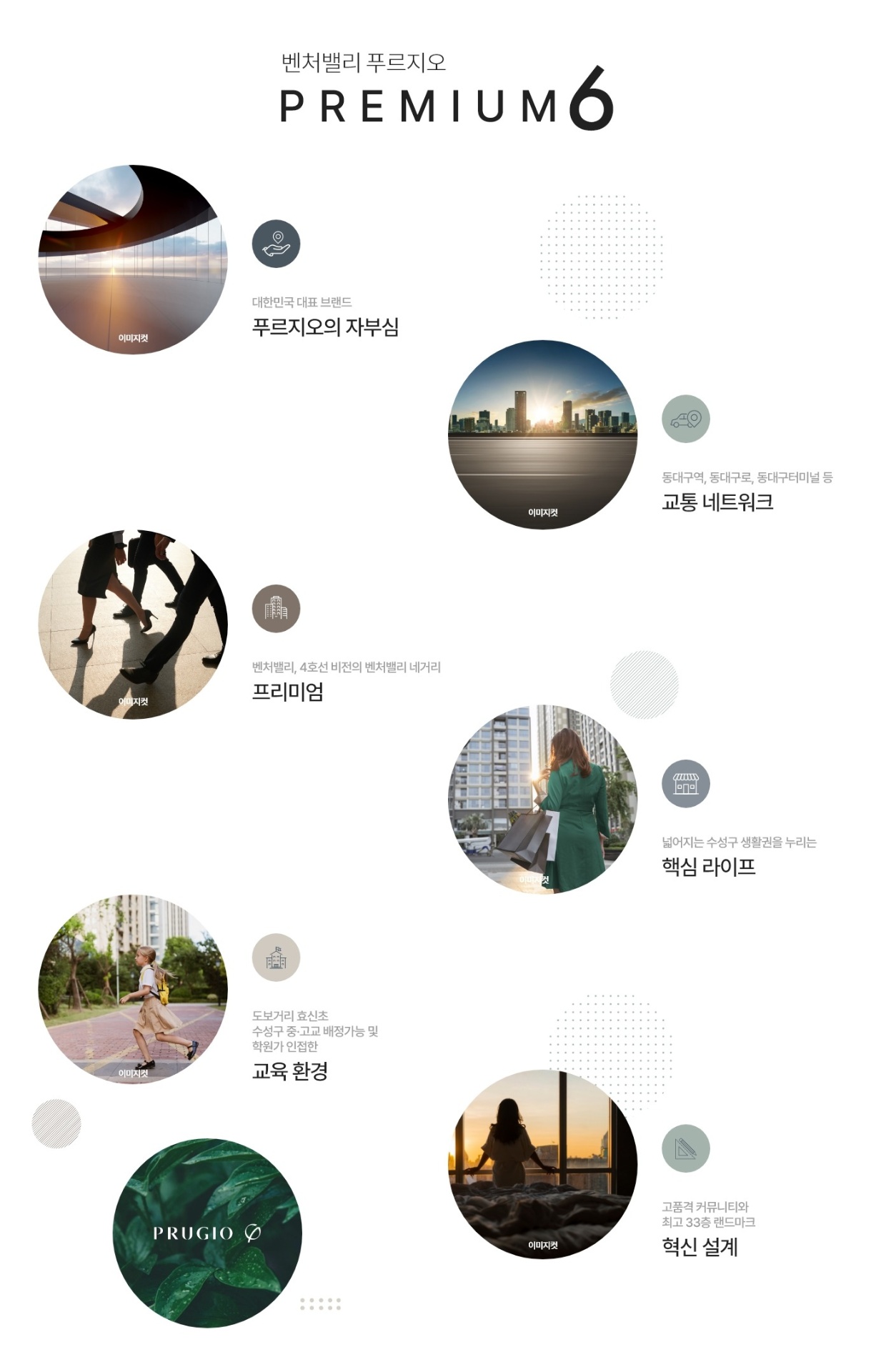 동대구 벤처밸리 푸르지오 PREMIUM 6